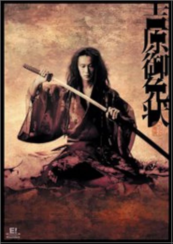吉原御免城 吉原御免状｜ゲキ×シネ - 「演劇×映像」の新感覚